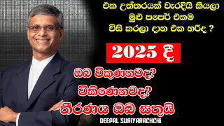 2025 දී ඔබ විකුණනවද? විකිණෙනවද? තීරණය ඔබ සතුයි | DEEPAL SOORIYAARACHCHI | NETH FM SAJEEWITHA