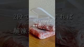 【冷凍庫×100均】肉や魚の冷凍庫収納の見直し #shorts