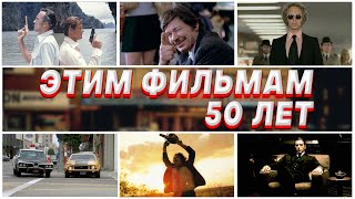 Этим фильмам в 2024 будет 50 лет. Лучшие фильмы 1974 года