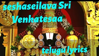 Sri Venkateswara mahatyam | seshaseilava srivenkatesaa Telugu lyrical song | gantasala | ntr