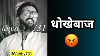 धोखेबाज लोग 👿 Vabby TRD Attitude Shayri | Attitude WhatsApp Status | Sunil Bhati17 #Shorts