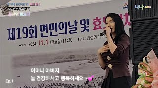 홍진영 최고다 Ep.1 - 영광 법성포 I 제19회 면민의날 및 효도잔치 (2024)