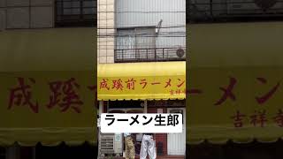 【ラーメン二郎64杯目】吉祥寺店 大ラーメン300g 750円早朝に大量に麺をすすってきた 成蹊前ラーメン黒烏龍茶 1？0円0908