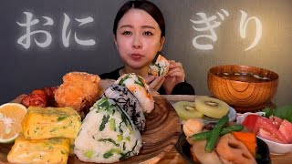 【ASMR】おにぎり定食 [EatingSounds モッパン 咀嚼音 먹방]