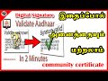 How to Validate Digital Signature on Aadhar Card  and All Easily  Step by Step Procedure in tamil