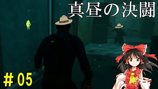 【ゆっくり実況】サバイバーで脱出せよ！#05【DbD】