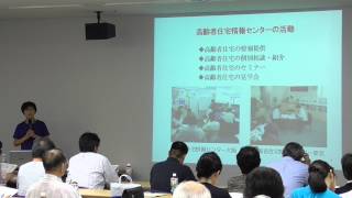 セミナー「介護保険と介護住宅」講師：米沢なな子氏（社団法人コミュニティネットワークセンター）