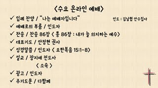 마닐라새생명교회_2021년11월17일_수요예배