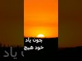 Farsi poem (saadi) #farsi #short #persian #shorts #shortvideo #شعر #کتاب