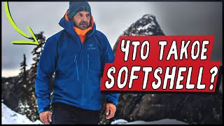 SOFTSHELL - Что Это Такое? - Что это, зачем и чем отличается?