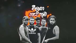 මීළඟ නැවතුම (The Next Stop) Official Lyrical Video - Stringfield