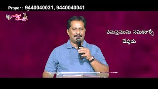 సమస్తమును సమకూర్చే దేవుడు - Rev.Dr. Daniel R.Jayanth - RDJ మినిస్ట్రీస్ , తాడిపత్రి.