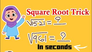 Square Root| Fastest way to Calculate Square root| Math Trick