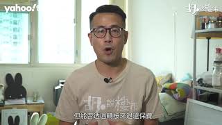 胡‧說樓市｜按保業主轉按要考慮的事 | Yahoo Hong Kong