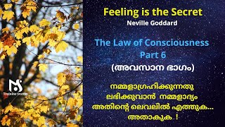 The Law of Consciousness - Part 6 അവസാന ഭാഗം - Feeling  Neville Goddard