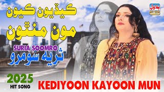 Kedion Kayo Mun  - Suria Soomro - Album 02