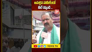 అమలైన హామీలేంటో మీరే చెప్పండి ..Kandukuru BRS Leader Comments On CM Revanth Reddy YOYO TV Channel