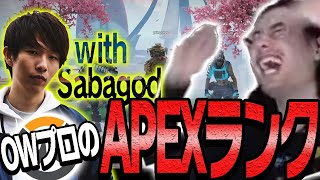 【当て感がエグすぎる】元OW日本代表コンビta1yo×さばげーのエイムごり押しランクマッチ【Apex Legends】