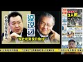 【光明新闻通】2025年1月13日夜报封面焦点