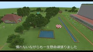 【No 0050】Minecraftカップ2021全国大会応募作品