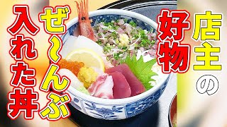 美味しい海鮮を食べたい！一本買いした上質なマグロで真心こめて作る海鮮丼★☆