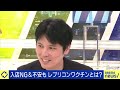 【レプリコン】“シェディング”って本当？入店拒否も...不安が広がる背景は？コロナの新ワクチンを正しく知る｜アベプラ