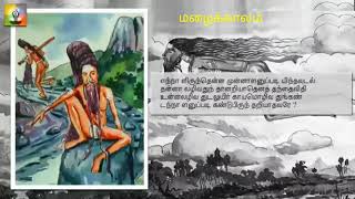 திருவள்ளுவர் இயற்றிய ஞான வெட்டியான்.......அறிய பொக்கிஷம்....கேட்டு பயன்பெறுங்கள்