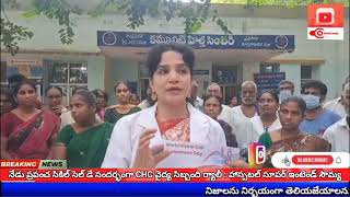 NavataTv // నేడు ప్రపంచ సికిల్ సెల్ డే సందర్భంగా,CHC వైద్య సిబ్బంది ర్యాలీ : సూపర్ ఇంటెండ్ సౌమ్య