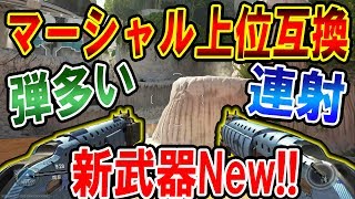 【CoD:IW】新武器! マーシャルデュアルの上位互換!! 『誰でも使用可能 オススメカスタム!!』【実況者ジャンヌ】