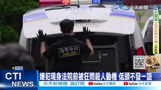 【每日必看】隨機殺人開車衝撞釀模仿犯 南韓\