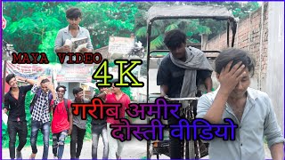 Koi Dard Na Janay Mera | Sahir Aligga | Latest #दोस्ती #अमीर #गरीब #वीडियो