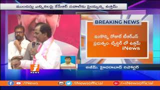 Uttam Kumar Reddy Accepts CM KCR Challenge On Next Election In Telangana | iNews