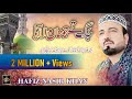 New Kalaam | Jag Te Rehmatan Wala Aaya | Hafiz Nasir Khan | Official Video