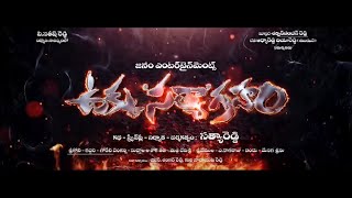 “UKKU SATYAGRAHAM” Movie Trailer || Janam Entertainment || Satya Reddy || Gaddhar