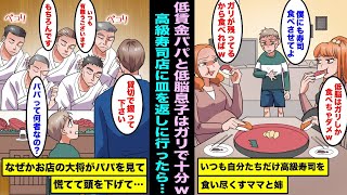 【漫画】ママと姉は自分達だけ高級寿司を食べ尽くし僕とパパにはガリしか残さない…仕方なくパパと高級寿司店に皿を返しに行ったら、なぜかお店の大将がパパを見て頭を下げ始めて・・・