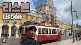 [VLOG Lisbon] 가도가도 광장만 나오는 당일치기 여행 / 리스본여행 2 _ 시가지 중심