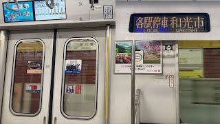 東京メトロ有楽町線 小竹向原〜和光市 東武50070型51073F 各駅停車 和光市行き【07T】走行音