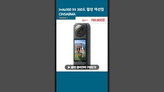 Insta360 X4 360도 촬영 액션캠 CINSABMA