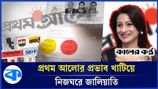 জালিয়াতি করে ৩০ হাজার কোটি টাকার সম্পদ কব্জা করেন ট্রান্সকমের সিমিন | Transcom | Prothom alo