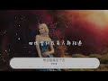 思念陪我走下去 任妙音『思念會陪我一直走下去』【動態歌詞lyrics】