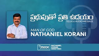 ప్రభువుతో ప్రతి ఉదయం || Day -29 || REV. DR. NATHANIEL KORANI || TELUGU AUDIO MESSAGE