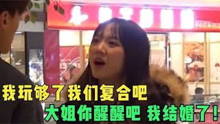 盘点那些自以为是的女人，回头想着男人一定接受，结果男人结婚了