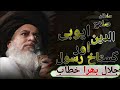 Allama Khadim Hussain Rizvi Official || Salahuddin Al Ayyubi aur Gustakh e RASOOL || Emotional Bayan