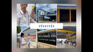 อาจารย์หมิงคนเปิดกรรม |ฮวงจุ้ยกระตุ้นโชค โรงงานเมทัลซีส จ นครปฐม #ฮวงจุ้ยสมาธิ #หม่อมคนเปิดกรรม