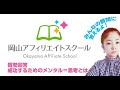 岡山アフィリエイトスクール 2018年５月音声回答9　成功するためのメンタル＝思考とは