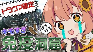 #10【ARK】トラウマも慣れればトラウマじゃなくなる説【本間ひまわり/にじさんじ】