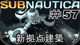 #57【Subnautica サブノーティカ】　実況　深度800M以上に新拠点を建築