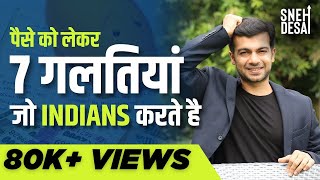 7 Money Mistakes To Avoid | Millionaire Secrets Revealed in HINDI By Sneh Desai