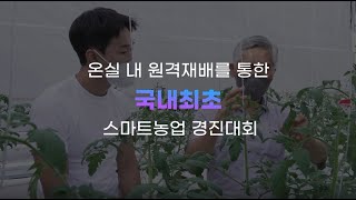 2022년 스마트농업 AI 경진대회 최종스케치