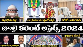 JULY Month 2024 Imp Current Affairs In Telugu useful for all competitive exams